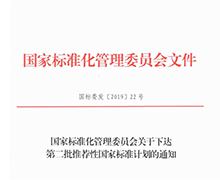 防雷項目國家標準計劃通知書