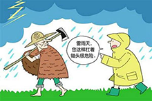 打雷時應該注意什么？