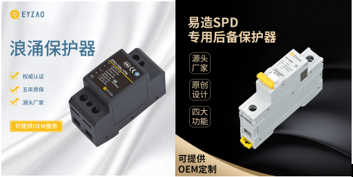 后備保護器和浪涌保護器的區別