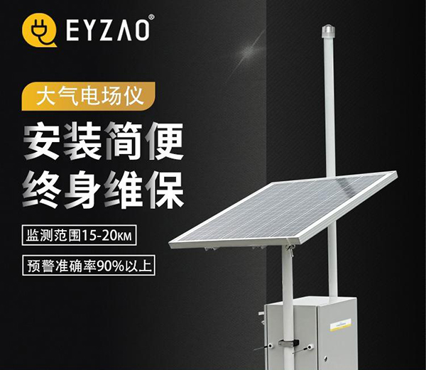 大氣電場(chǎng)儀哪家好