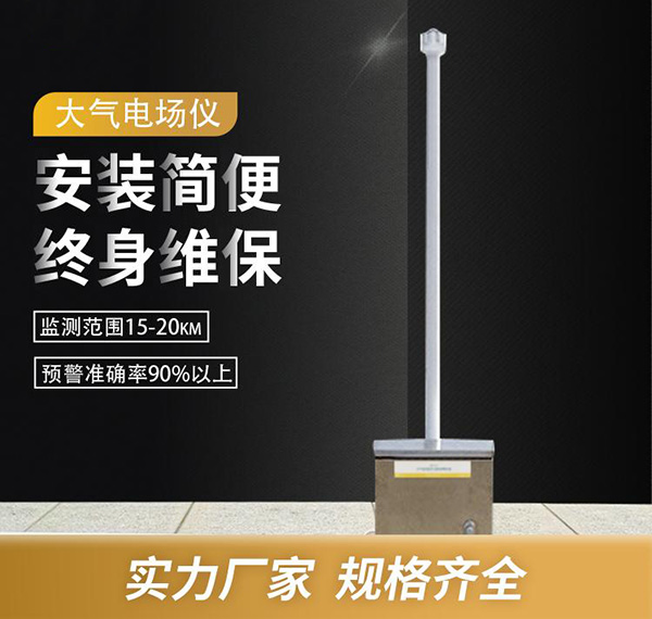 油庫雷電預警系統