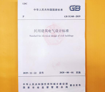 浪涌后備保護器寫入GB 51348-2019國內標準《民用電氣設計規范》