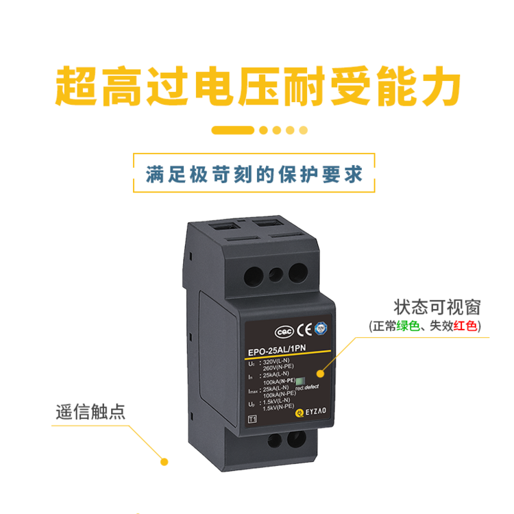 T3級浪涌保護器
