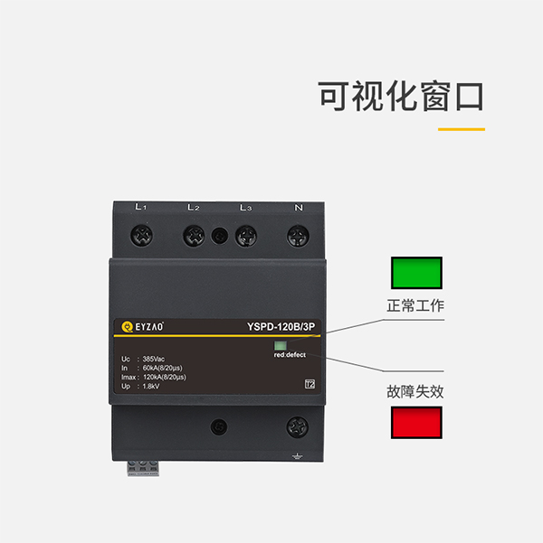 電涌保護器