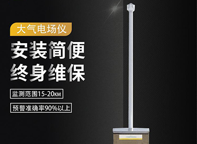 你想知道雷電預警系統是如何發出預警信號嗎？馬上帶你了解