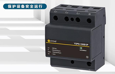 浪涌保護器ABCD級與一二三級什么關系-廠家告知您【易造】