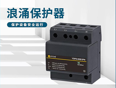 浪涌保護器和避雷器的區別--以下幾點需了解【易造】