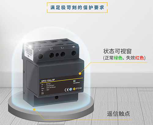 浪涌保護器