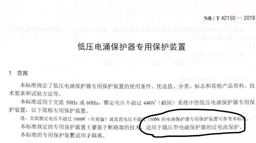 浪涌保護器對比