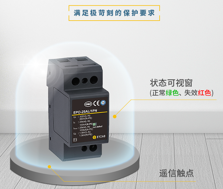 電源防雷器生產廠家