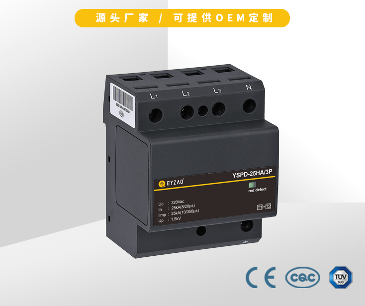浪涌保護器型號規格