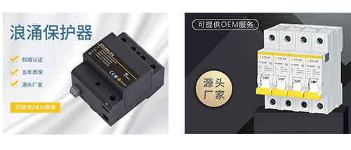 浪涌保護器