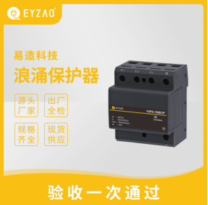SPD浪涌保護器能量協(xié)調(diào)配合