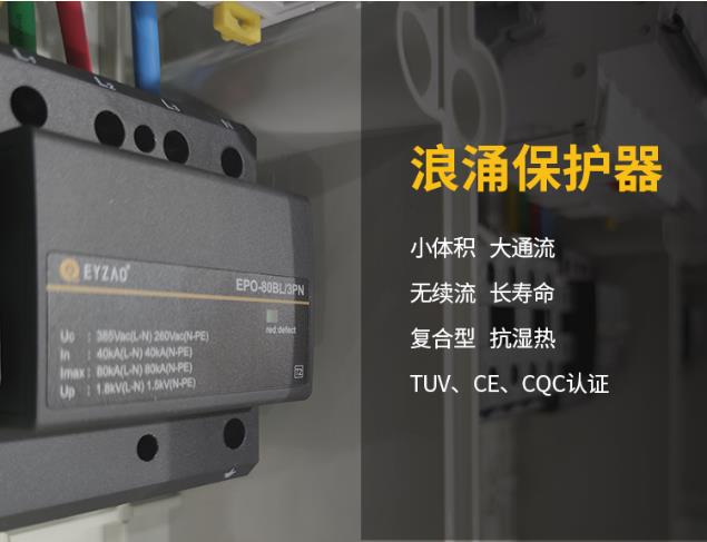 電涌保護器的脫扣裝置