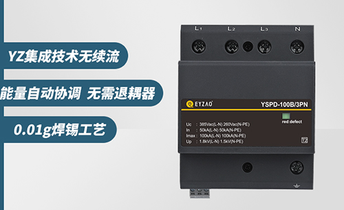 配電箱內浪涌保護器該如何設置