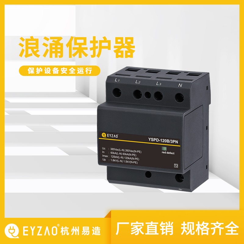 后備保護器和浪涌保護器一樣嗎