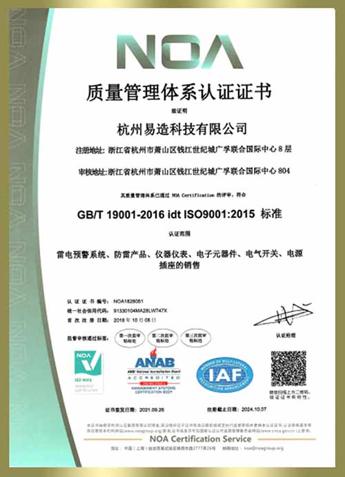 杭州易造順利通過ISO三大管理體系認證-質量管理
