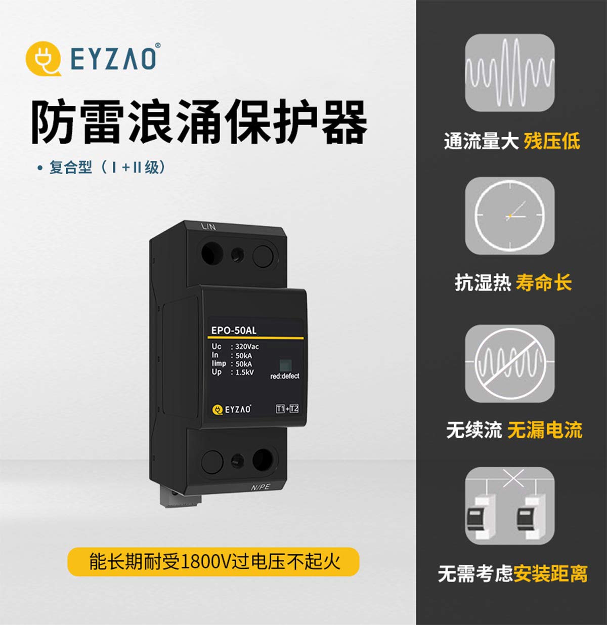 復合型一級50kA浪涌保護器