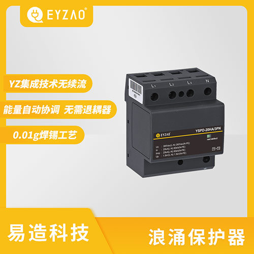 浪涌保護(hù)器和避雷器的區(qū)別-廠家直銷(xiāo)