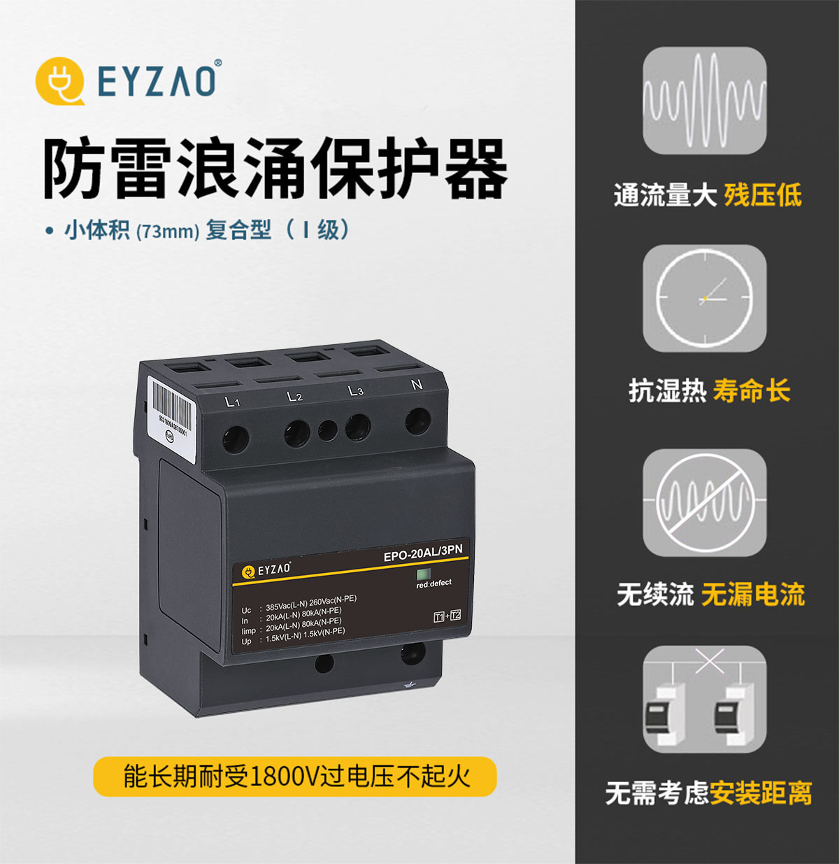 一級(jí)20kA浪涌保護(hù)器