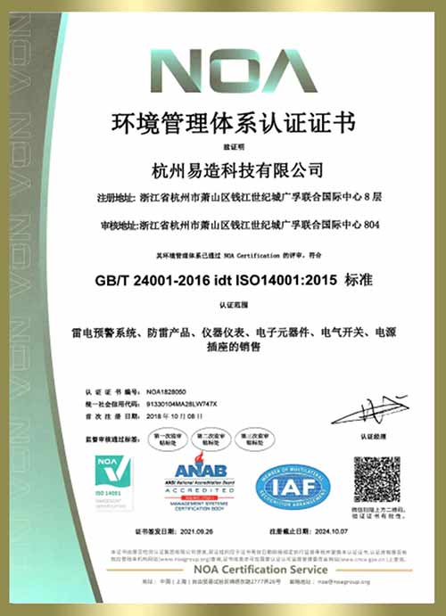 杭州易造順利通過ISO三大管理體系認證-環境管理