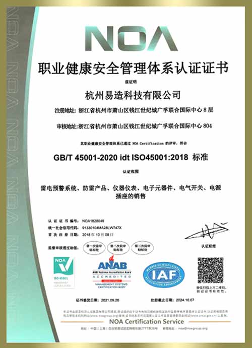 杭州易造順利通過ISO三大管理體系認證-職業健康