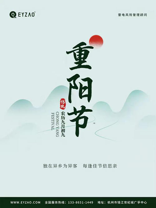 易造科技祝天下父母重陽節快樂