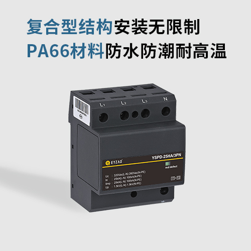 浪涌保護器在什么配電箱用