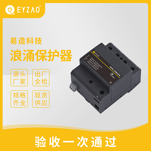 浪涌保護器類型-規格齊全