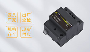 配電柜浪涌保護器型號選擇—品牌實力廠家專業指導選型--易造防雷