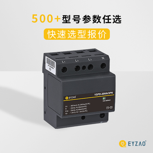 浪涌保護器有幾種類型-可按需定制