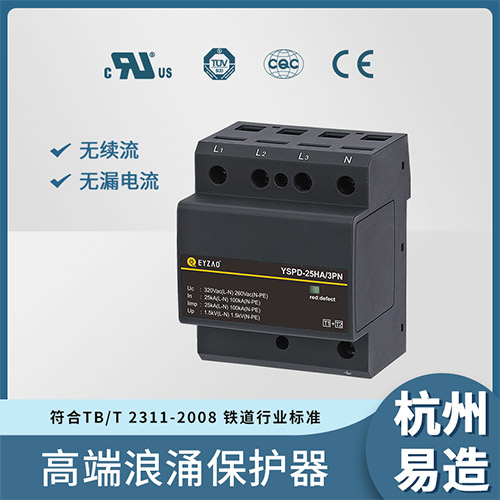 易造優質浪涌保護器