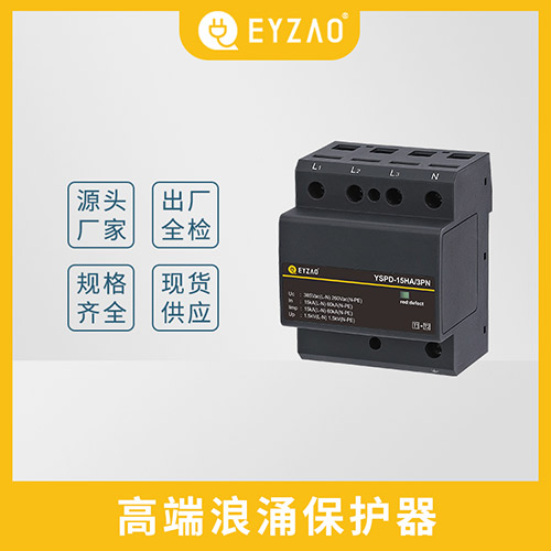 怎么挑選復合型浪涌保護器