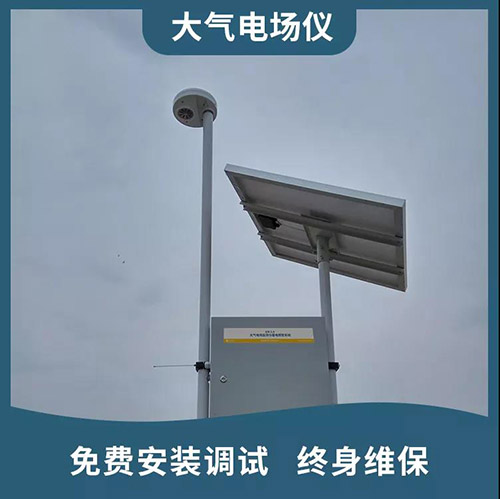 雷電預警系統為什么要使用大氣電場儀-終身維保