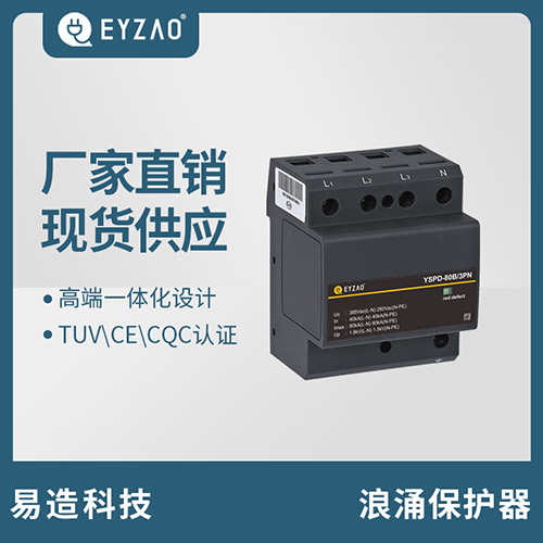 浪涌保護(hù)器全模保護(hù)和共模保護(hù)的區(qū)別-廠家
