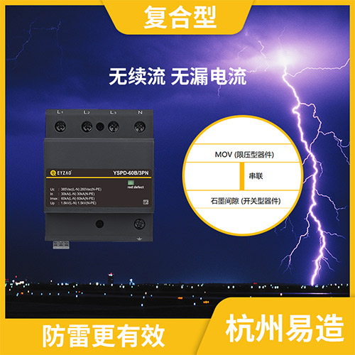 浪涌保護器等級介紹-防雷持續有效