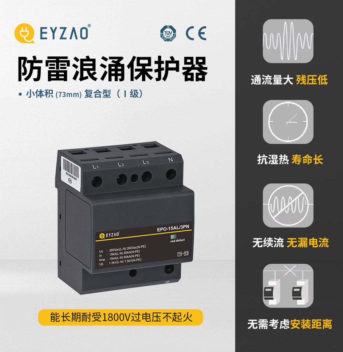 一級浪涌保護器-復合型小體積