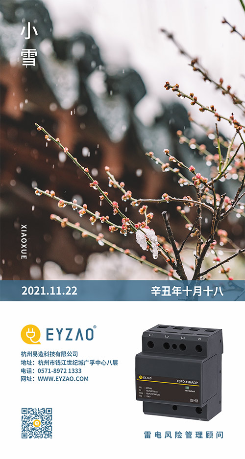 小雪時節寒氣重-保暖御寒為首要