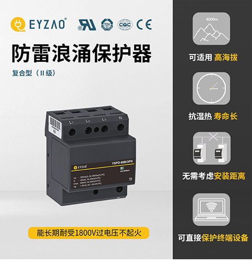 杭州浪涌保護(hù)器多少錢-源頭廠家