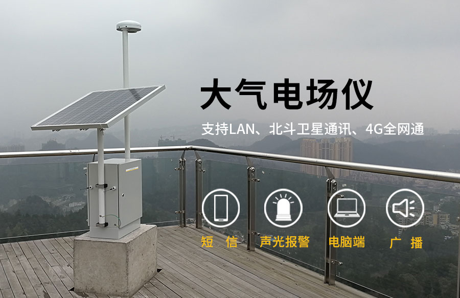 大氣電場(chǎng)儀
