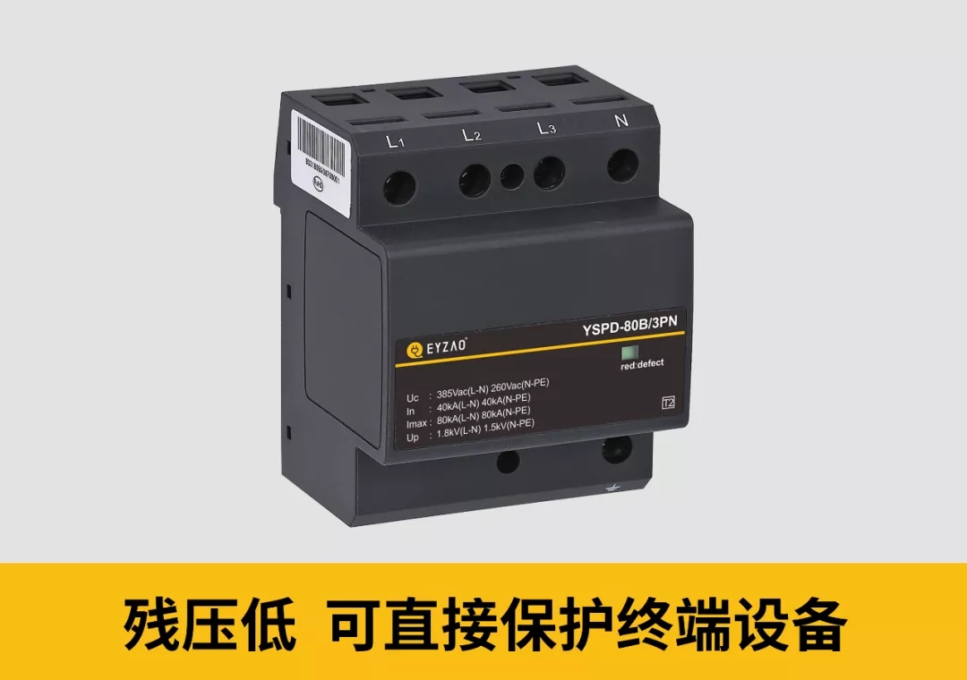 三相電源防雷器3PN和4P的區別-可直接保護終端設備