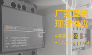 一二三級浪涌保護器參數—專業技術人員1v1服務--易造防雷