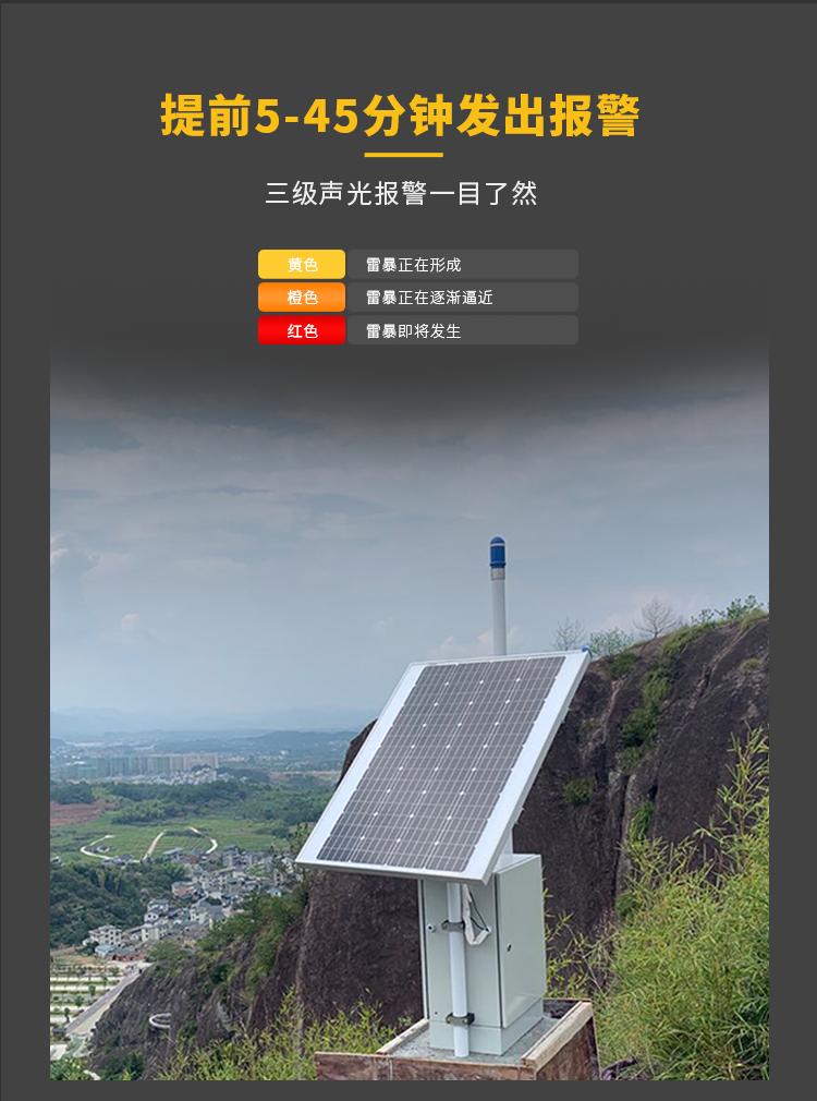 油庫雷電預警系統的作用-提前5-45分鐘發出警報
