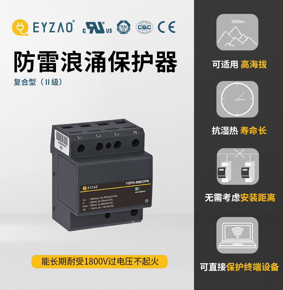 一二三級浪涌保護器參數-可按需定制