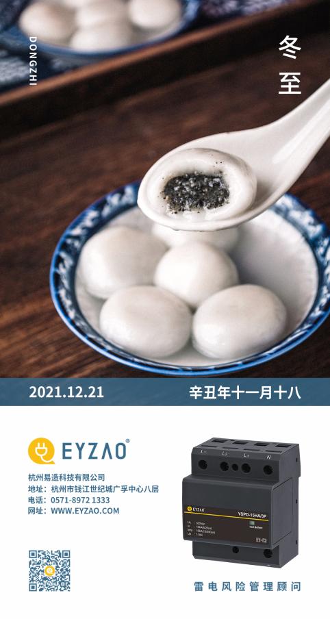 “冬至”大過年，人間小團(tuán)圓