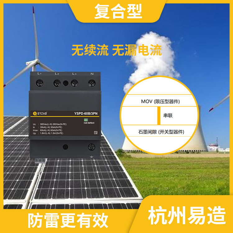 復(fù)合型浪涌保護器的特點-無續(xù)流無漏電流