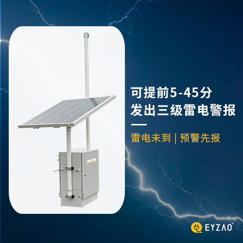 油庫雷電預警系統-工作過程
