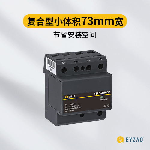 三相配電箱浪涌保護器選擇-復合型