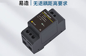  浪涌保護器能量怎么配合—專業解讀20年專注--易造防雷