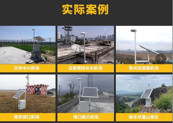 機場雷電預警系統